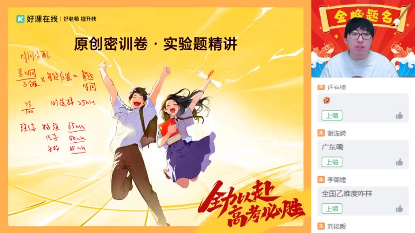 2024高三蔺天威物理密训班：直播+视频精讲