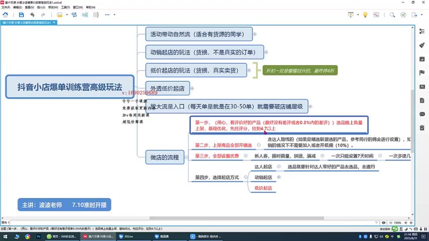抖音小店高阶运营实操：从起店到流量突破