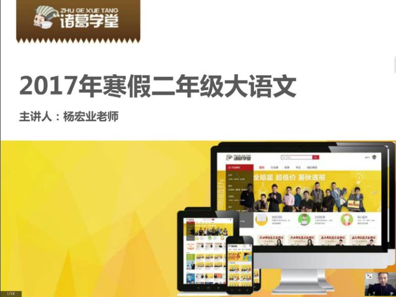 诸葛学堂二年级寒假大语文拔尖班