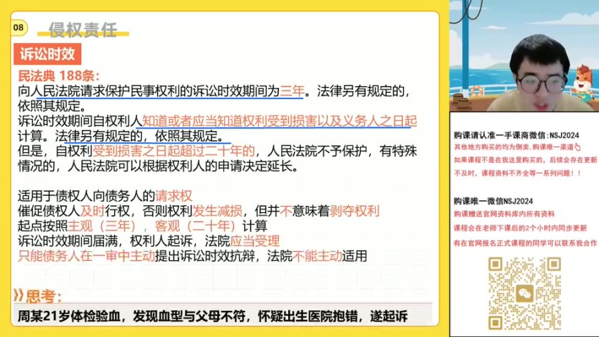 朱法垚高二政治寒假班：民法专题精讲