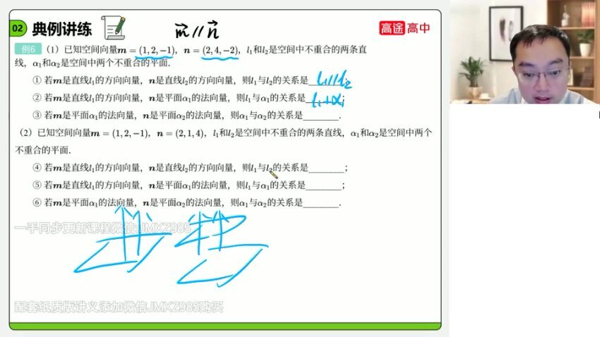 2024高二数学暑假班-周帅讲透解析几何与向量