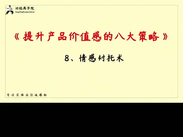 实体店引流36计：高效营销视频教程