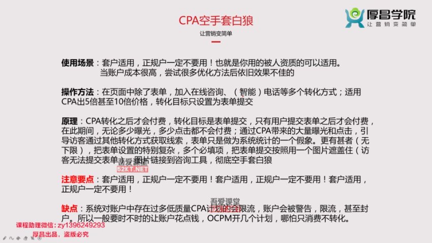 抖音巨量引擎信息流投放30课速成