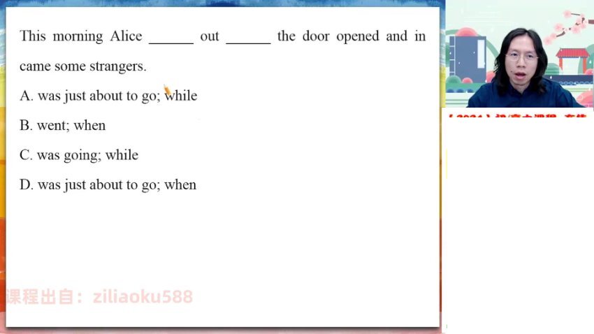 2024高三英语冲刺班：文旭刚语法与阅读技巧全解析