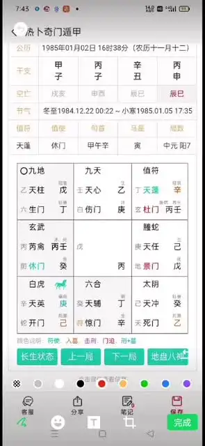 《奇门遁甲实战应用98集：从入门到精通》