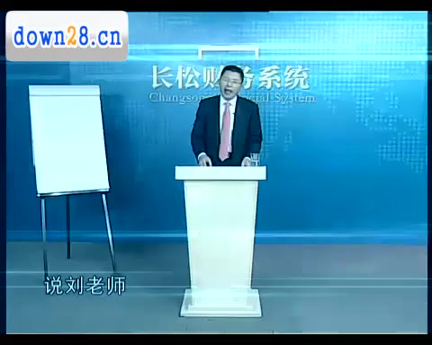 刘国东老板财税课：财务战略系统搭建