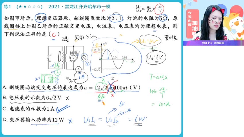 2024高二物理冲顶班：彭娟娟精讲振荡