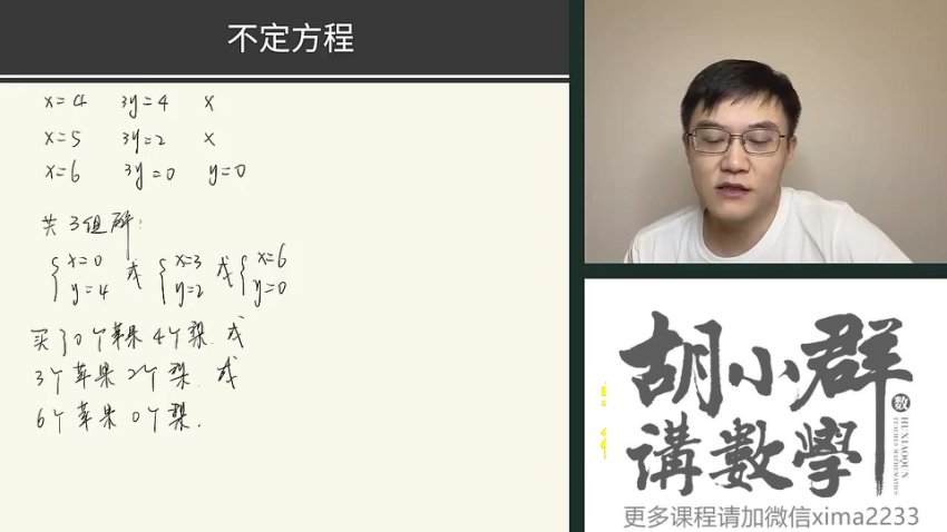 胡小群小学L3-L6数学思维课：30讲巧算+应用题+几何专题