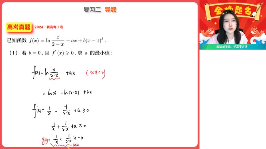 2024高二数学导数专题课：陈雪A+春季班（附真题精讲）