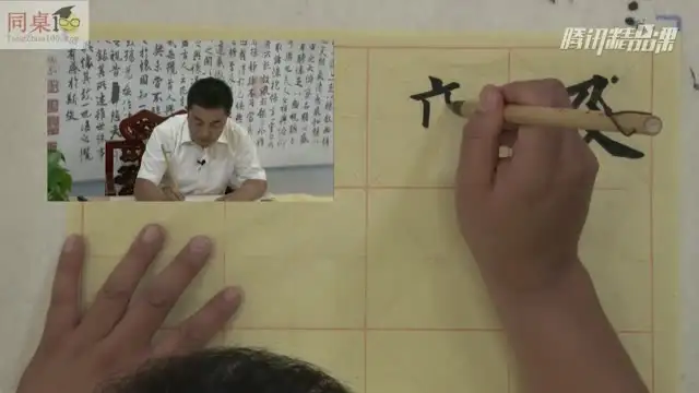 欧楷毛笔字入门教程：从基础到精通