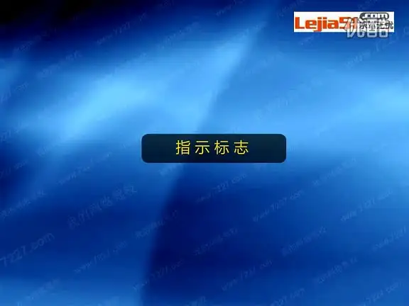 驾考快速取证秘籍：全套驾校内部教程