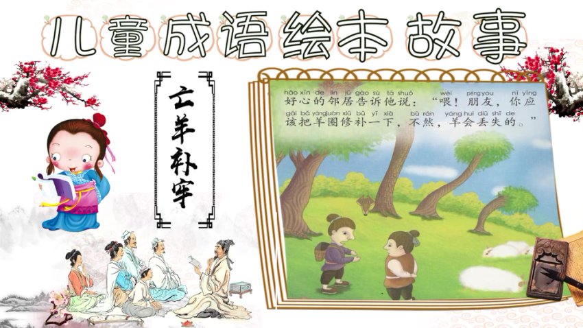 成语故事动画绘本全集（17个经典成语+1080P蓝光）