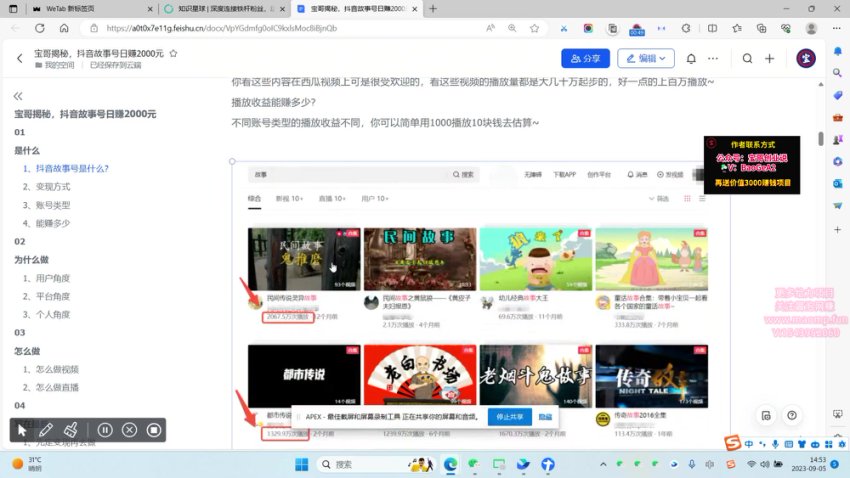 宝哥 抖音故事号起号项目 日赚2000+