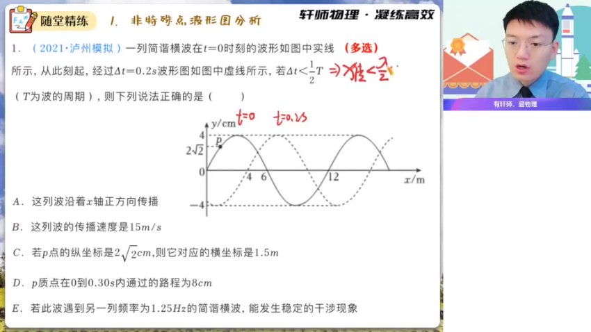 2024高二物理孙竟轩春季班（尖端课+