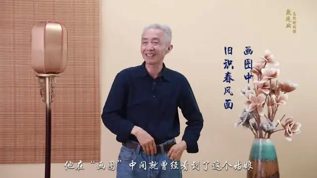 戴建业高能诗词课：解锁唐诗宋词的魅力