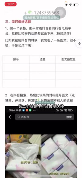 图文带货速成指南：无镜头、无物流、无直播