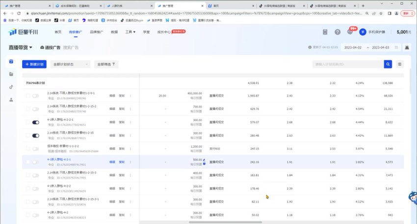包农鑫直播带货千川实战课：纯实操控流技巧
