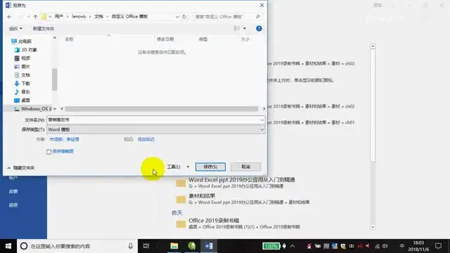 Office高效办公全攻略：Word/Excel/PPT三合一速成课程
