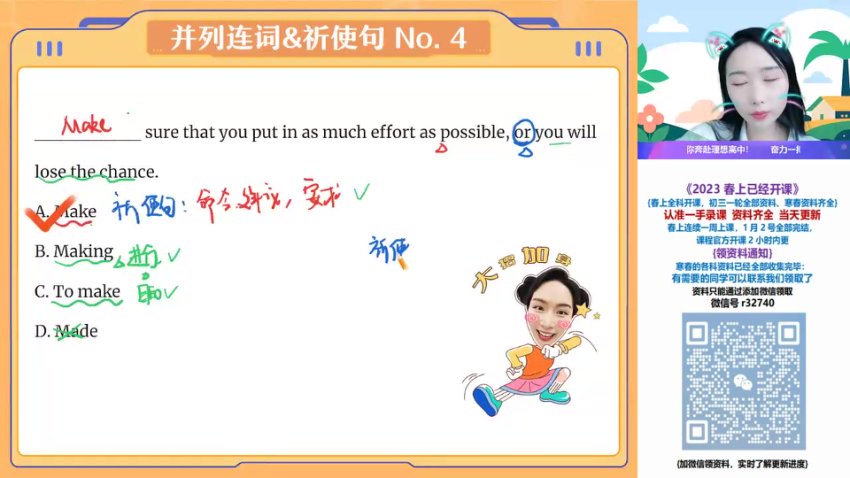 2023万雨露初三英语中考一轮复习A班寒假课程