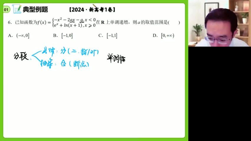 2024周帅高二数学春季班：导数+概率专题精讲