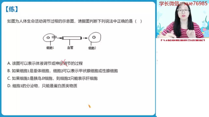 2024高二生物必修课：周云秋季提升班笔记+视频