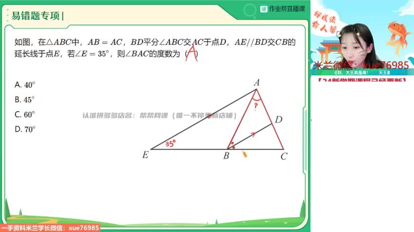 李爽初二数学人教版2023秋季A+班全套笔记与视频
