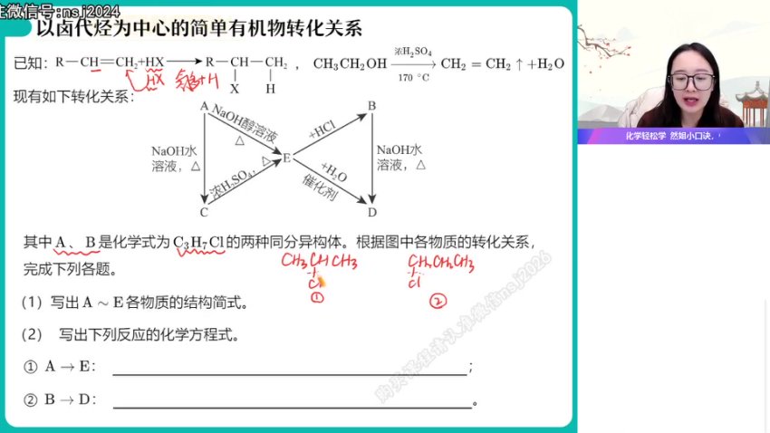 2024高二化学寒假提升班-赵怡然精讲原子结构/有机化学