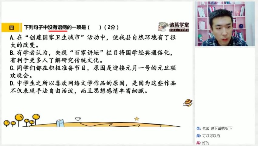 统编版初二语文上册秋季同步精讲班