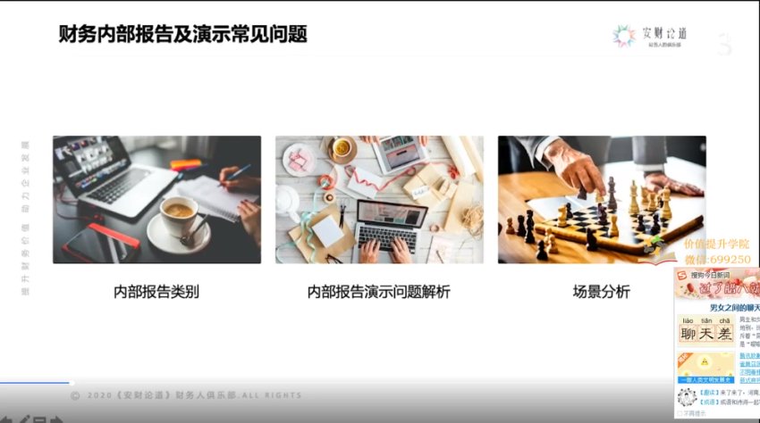 财务PPT汇报实战：安财体系年终总结与案例解析