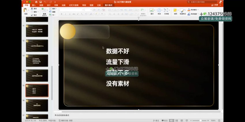 21天小红书爆款笔记训练营