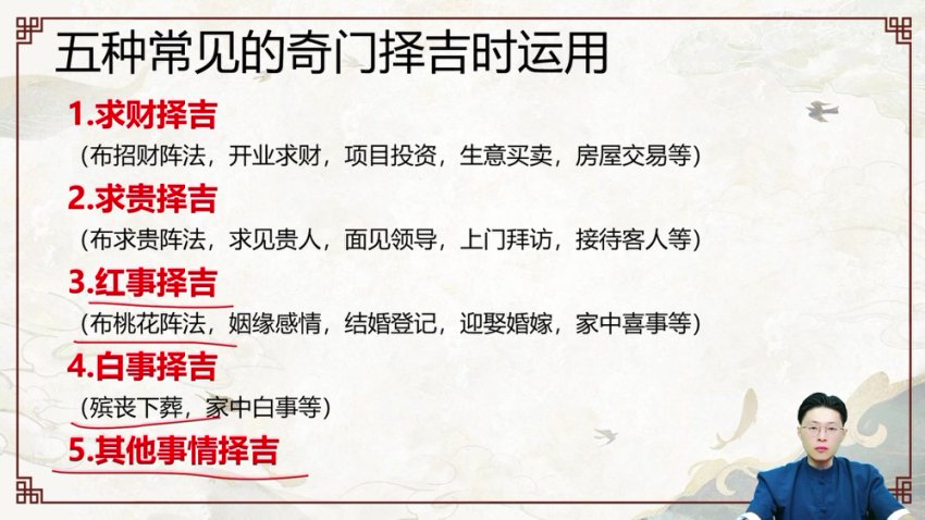 林涵予奇门遁甲阵法秘传：57集招财化煞实战课