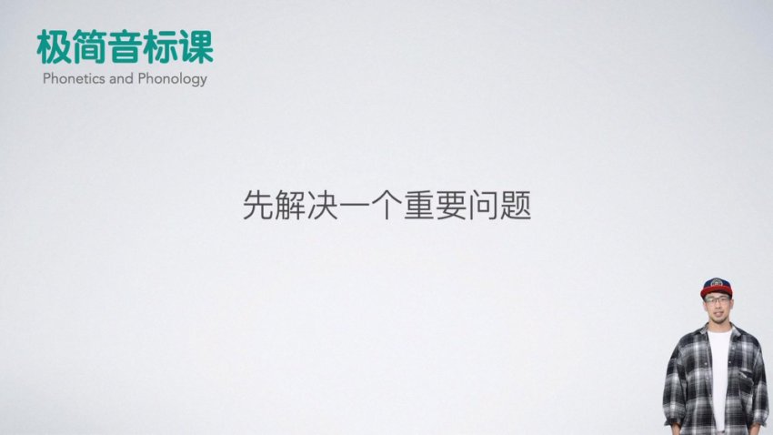 Frank英语极简音标课：快速掌握标准发音