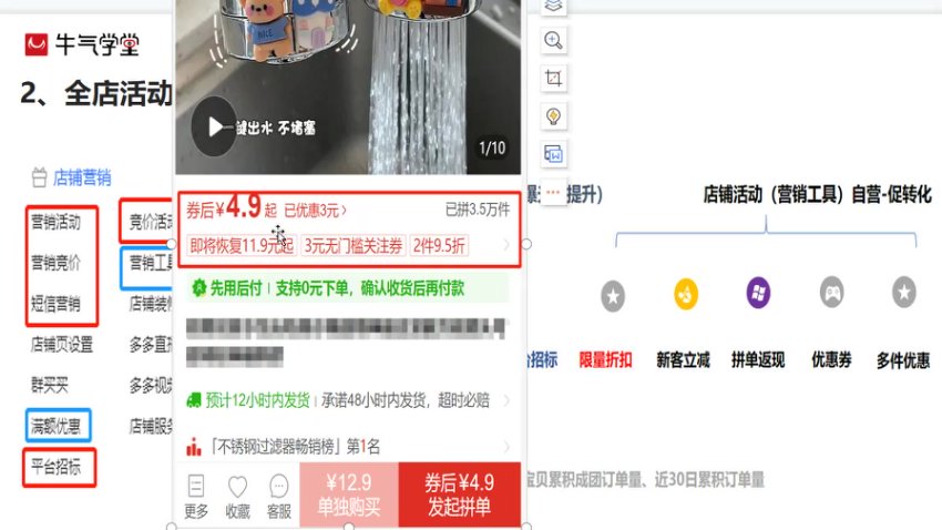 拼多多运营快速起爆秘籍：从新店到TOP实战指南