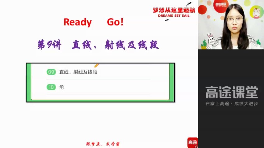 刘梦亚初一数学全年系统班（暑秋寒春）