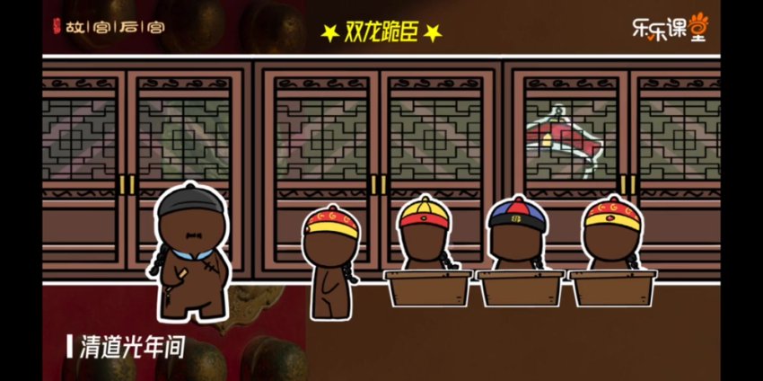 乐乐课堂：故宫大百科35集动画视频课