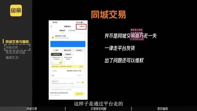 【SEO优化】零基础闲鱼卖货实战：月赚3000+零花钱
