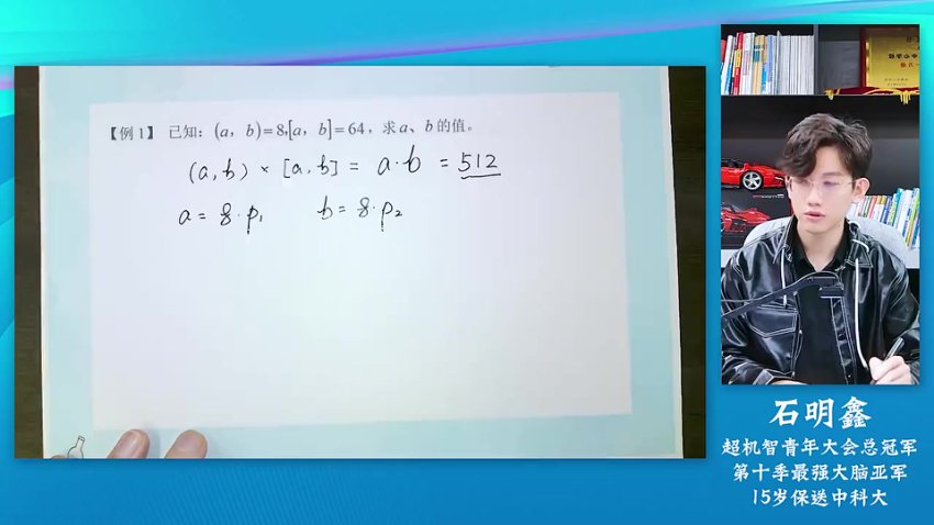 石明鑫奥数课：中阶数论+行程+几何专题精讲