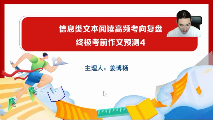 2024高三语文考前冲刺班【姜博杨】