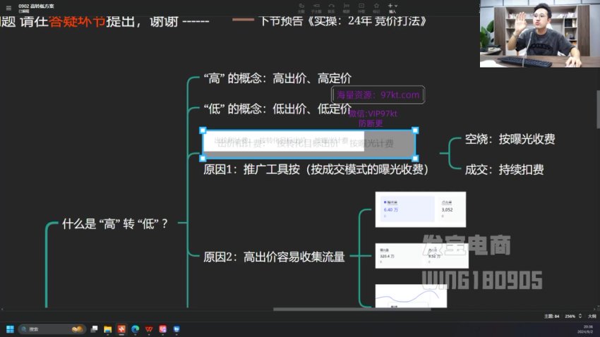 拼多多运营实操课：3节新课诊断+高转低方案