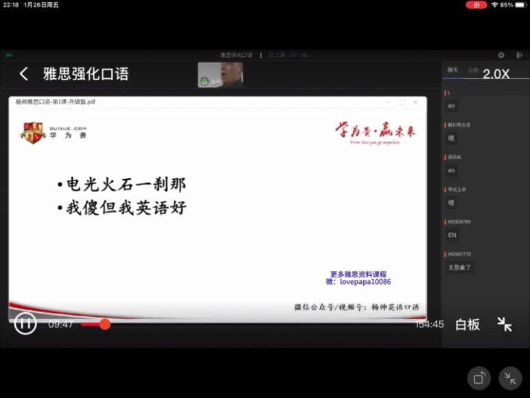 2024杨帅雅思口语1-4月高频题库+技巧精讲