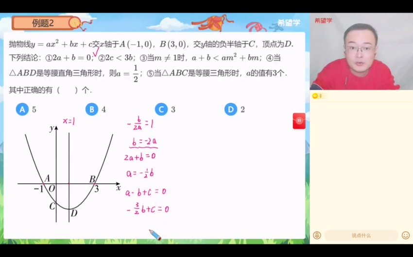 2025春初三数学冲刺班-朱韬全国版S（全等相似+几何变换）