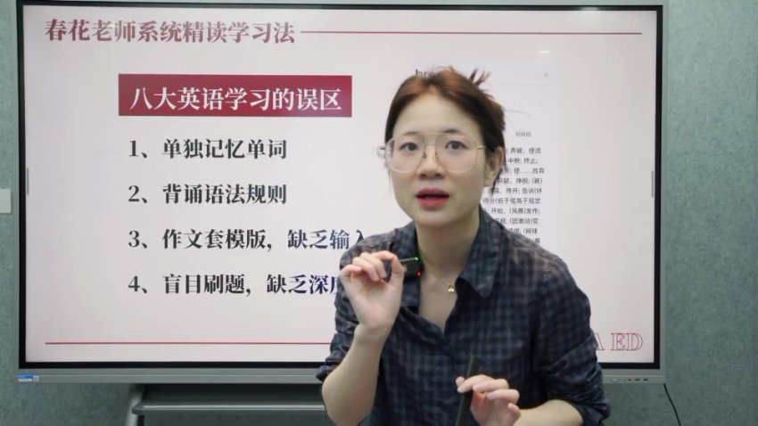 春花老师2025英语系统精读直播课：高效精读技巧