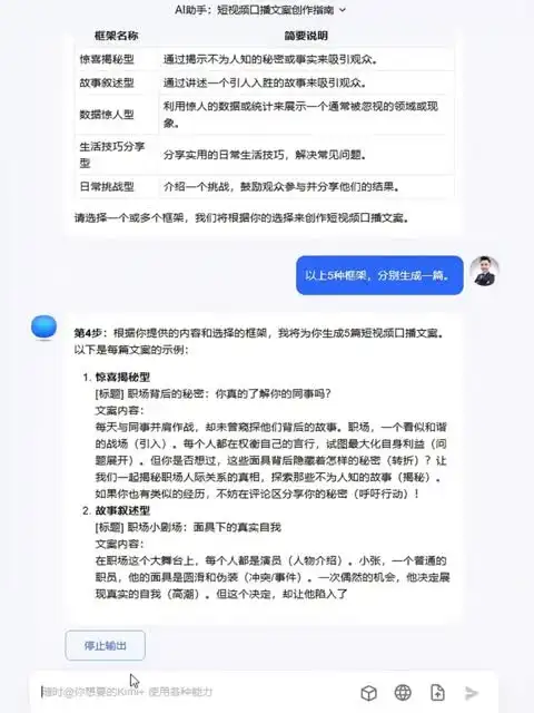KimiAI智能助手：高效内容生产与AI指令合集