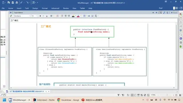 尚硅谷Java大厂面试深度解析与实战：源码+课件