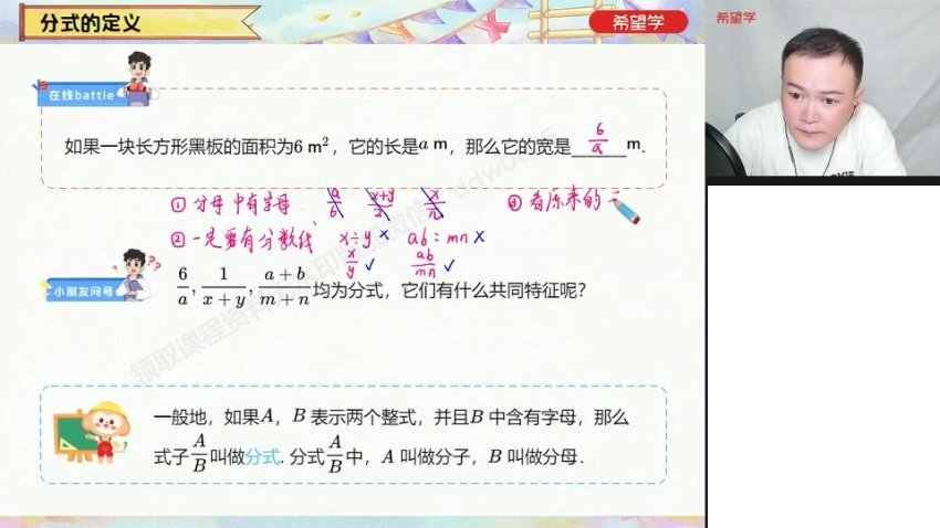 人教版初二数学A+班（2024秋上）