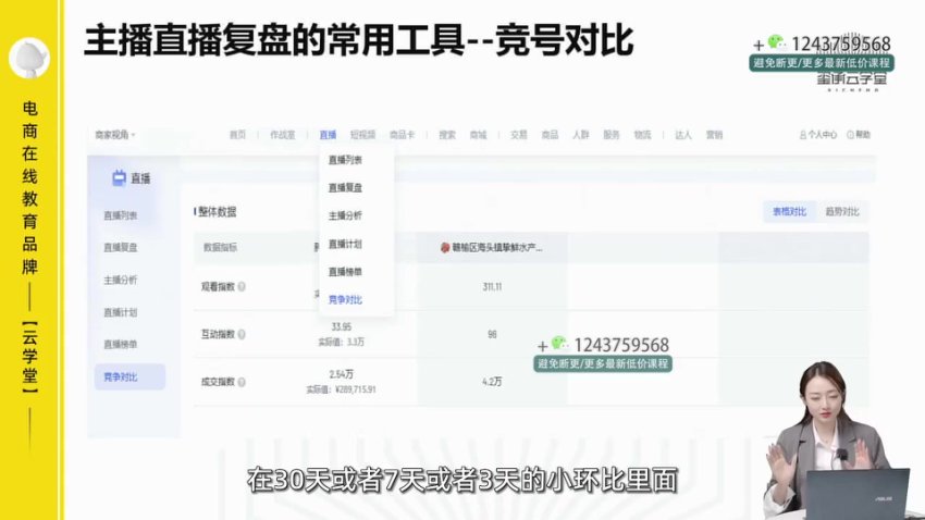 小公主丹丹老师:金牌带货主播打造实操课程