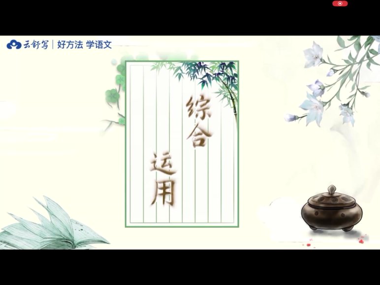 云舒写初中必考文言文40讲：高效掌握文言文考点