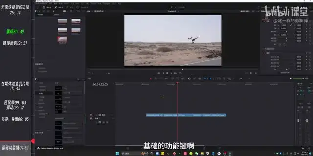 B站董北：达芬奇剪辑全攻略（入门到进阶）