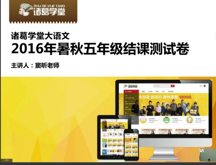 诸葛学堂五年级大语文秋季拔尖班