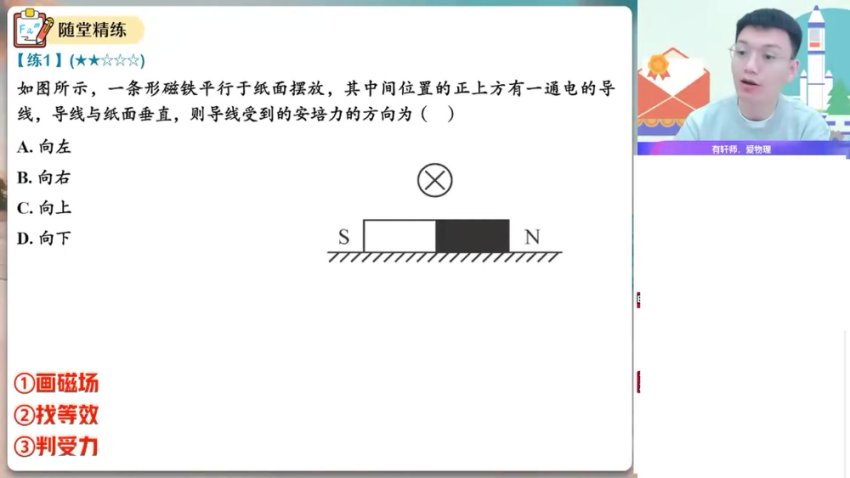 2024高二物理孙竟轩暑假班【尖端课】